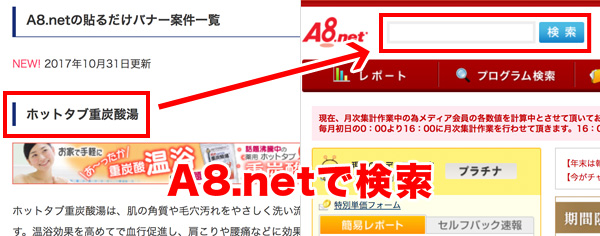 A8.netで検索